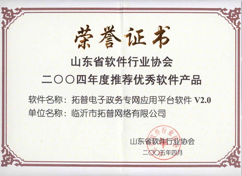 主題：《拓普電子政務(wù)專網(wǎng)應(yīng)用平臺(tái)軟件》 日期：2010-12-06